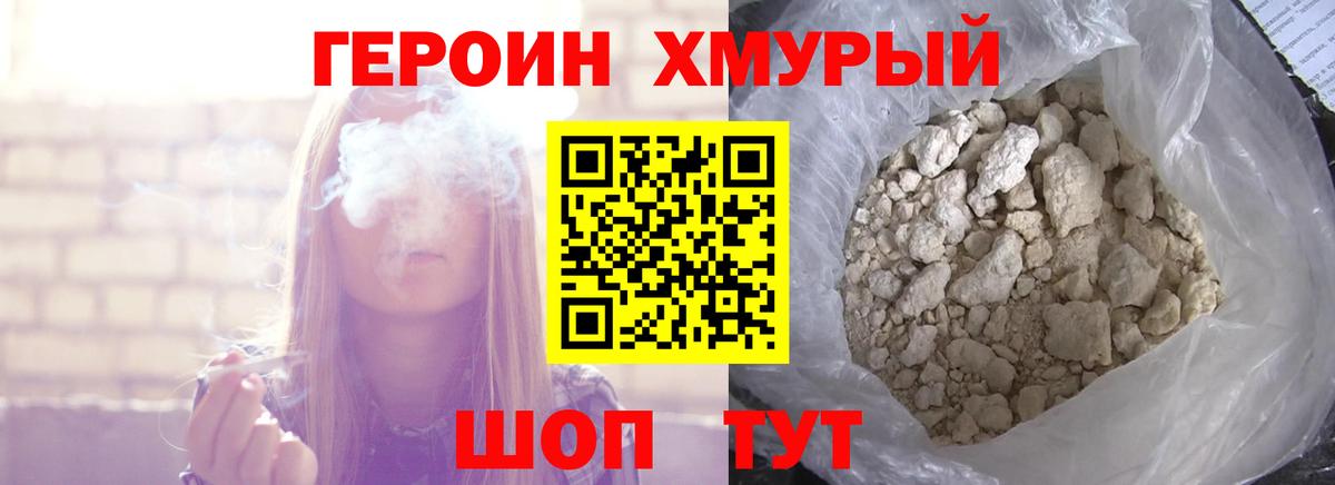 Барабинск  Героин  Вход с VPN  Героин белый 