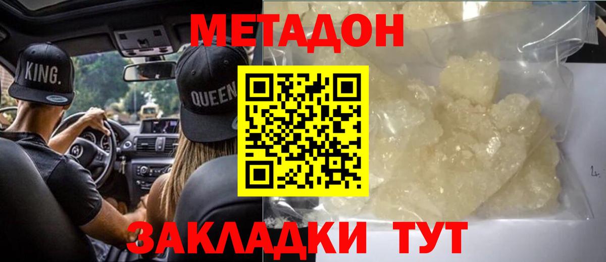 Барабинск  Метадон белоснежный  Метадон мёд  Вход с VPN 