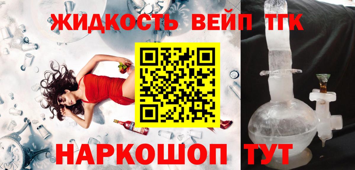 ТГК вейп с тгк  купить наркотик  Барабинск  Вход с VPN 